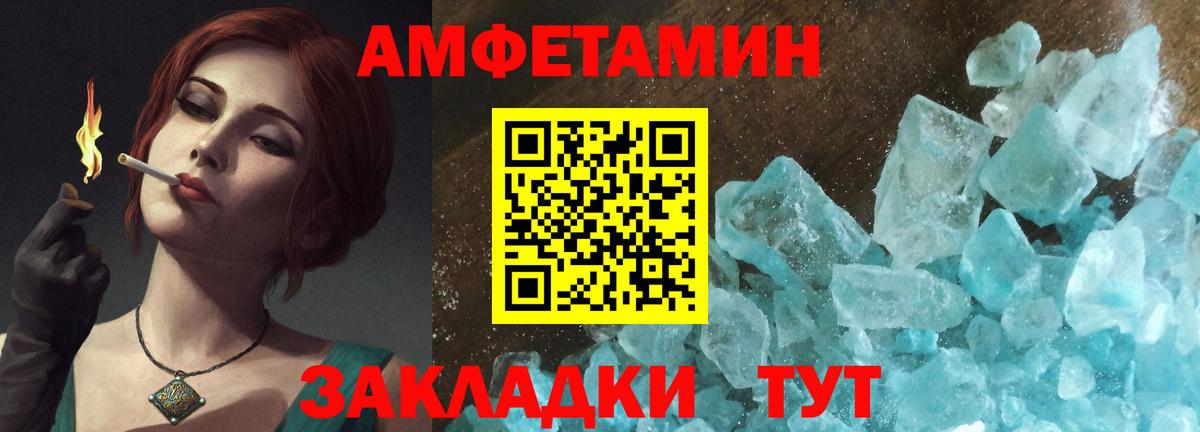 Амфетамин Premium Энгельс