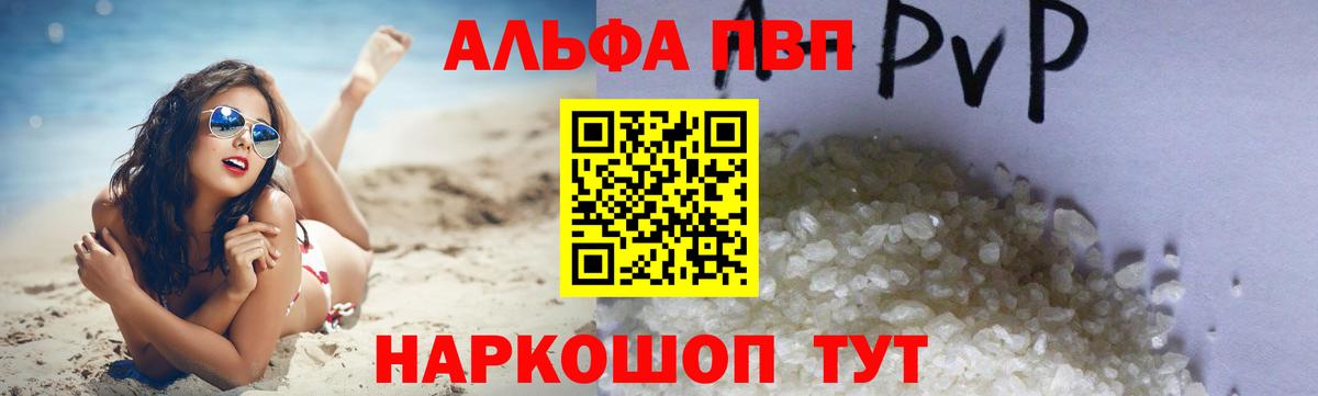A PVP кристаллы Энгельс