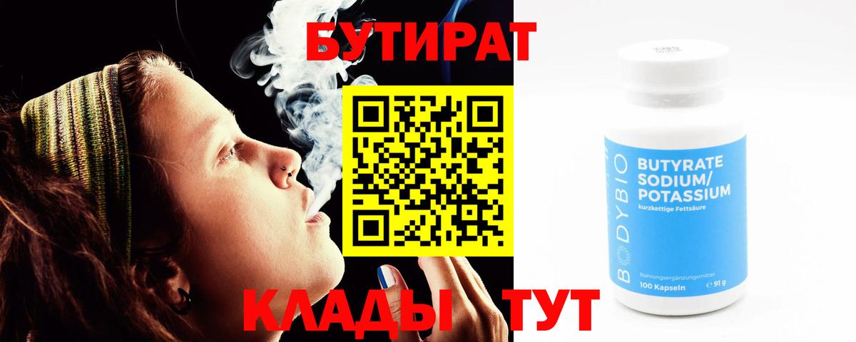 Энгельс  Бутират бутик  Вход с VPN 