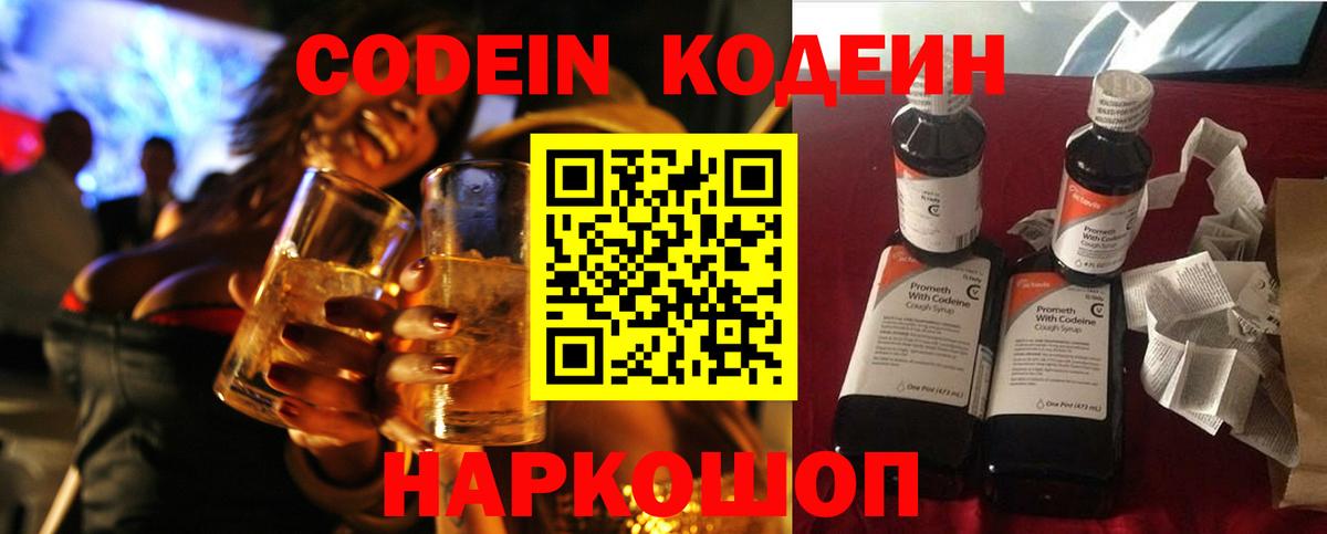 Кодеиновый сироп Lean напиток Lean (лин) Энгельс