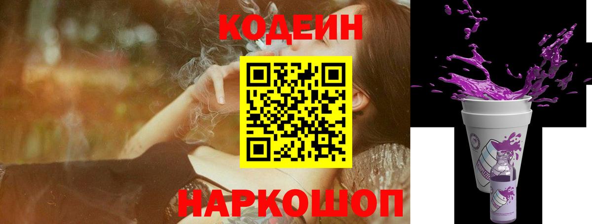 Кодеиновый сироп Lean напиток Lean (лин)  Кодеиновый сироп Lean напиток Lean (лин)  Вход с VPN  Энгельс 