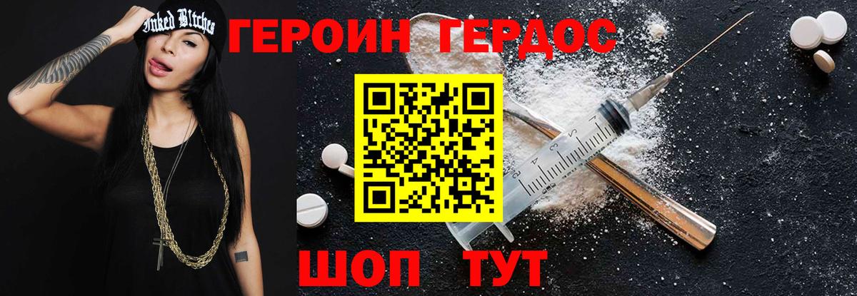ГЕРОИН хмурый Энгельс