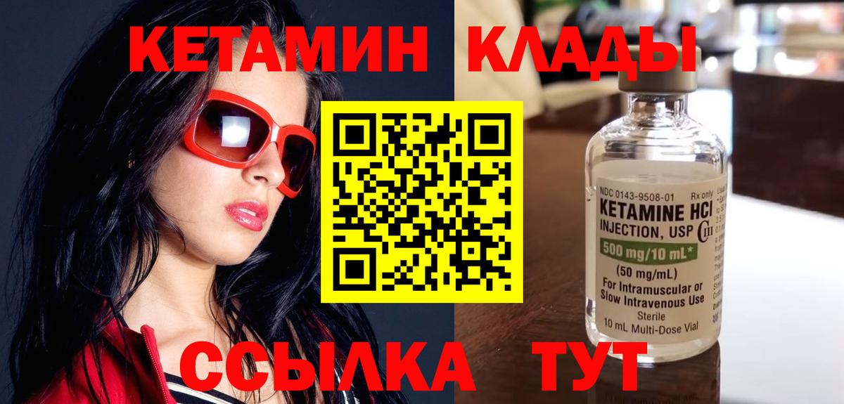 КЕТАМИН VHQ  Кетамин VHQ  Энгельс  Вход с VPN 