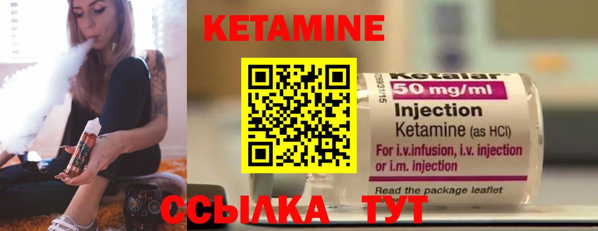 Кетамин ketamine Энгельс