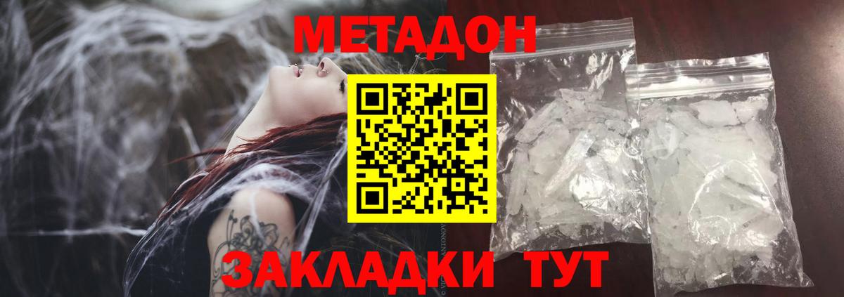 МЕТАДОН VHQ  Вход с VPN  Энгельс  Метадон белоснежный 