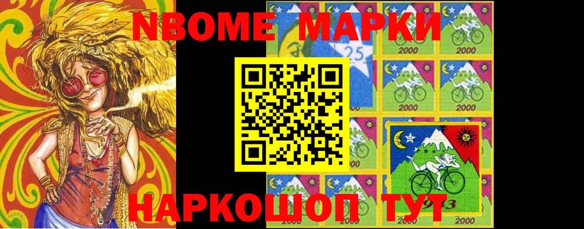 Марки 25I-NBOMe 1,5мг  Вход с VPN  Энгельс  дарнет шоп  Марки 25I-NBOMe 1,5мг 