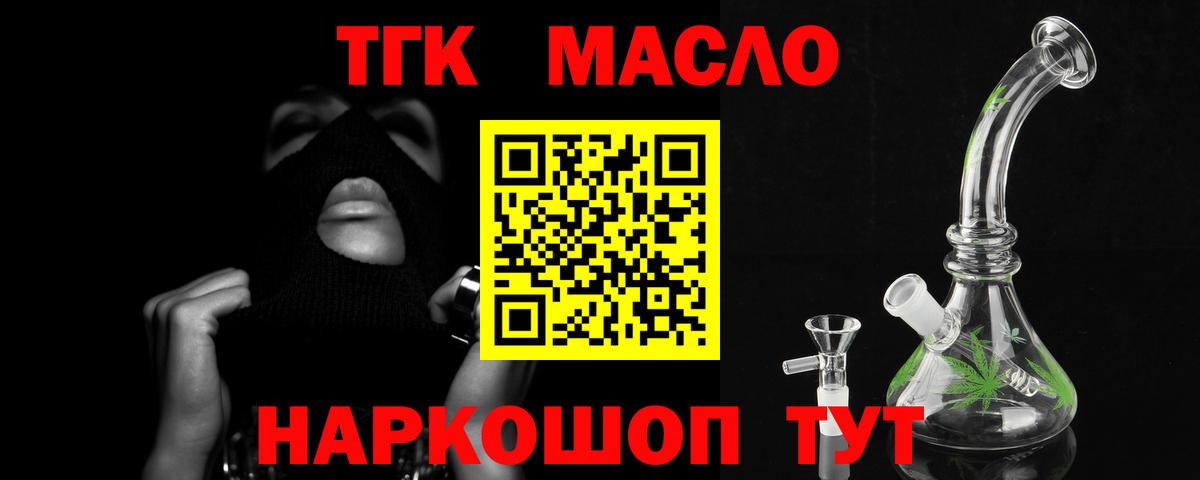 Дистиллят ТГК гашишное масло Энгельс